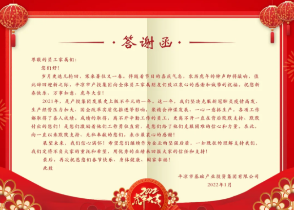 电子游戏网页版-电子游戏（中国）
召开2021年度员工家属答谢会(图2)