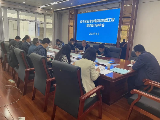 电子游戏网页版-电子游戏（中国）
泾东设计公司参与静宁县王湾水库除险加固工程评审(图3)