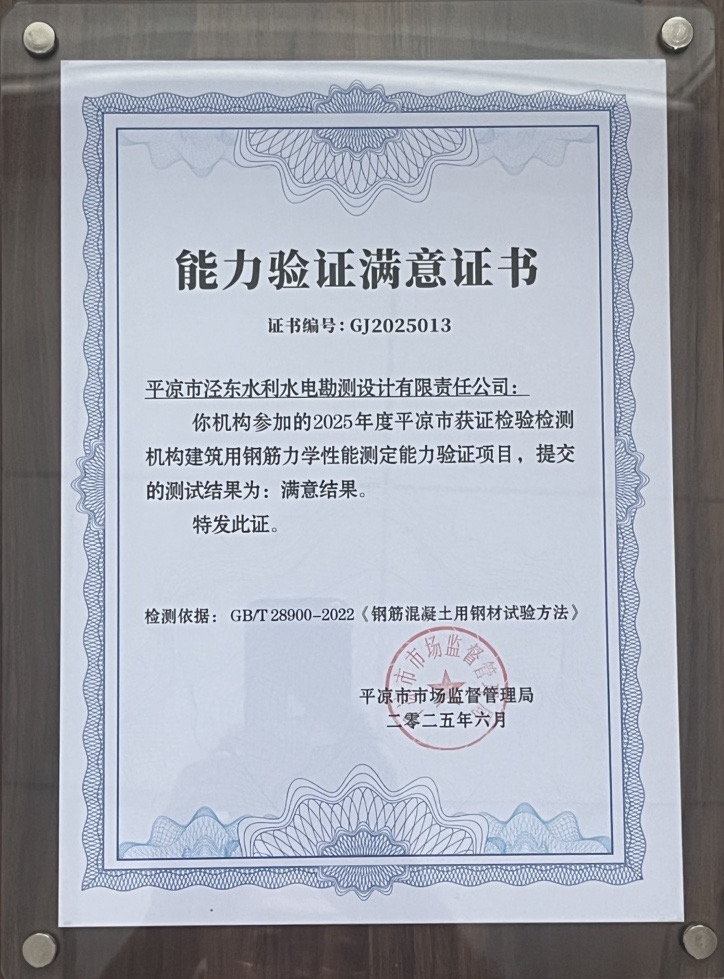 喜报！电子游戏网页版-电子游戏（中国）
泾东设计公司荣获2025年平凉市检验检测机构技能大赛团体二等奖，能力验证结果为“满意”(图2)